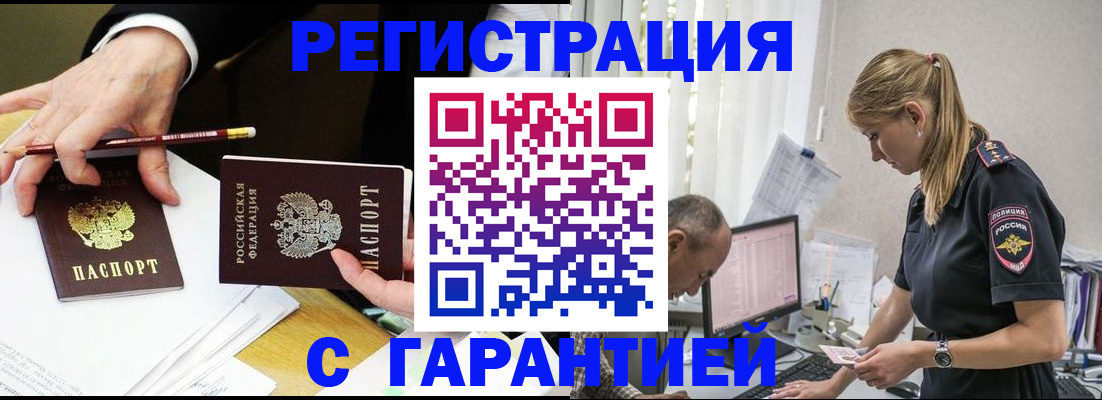 временная регистрация гарантия в Арамили