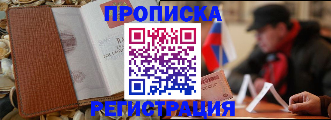временная регистрация в квартире в Арамили