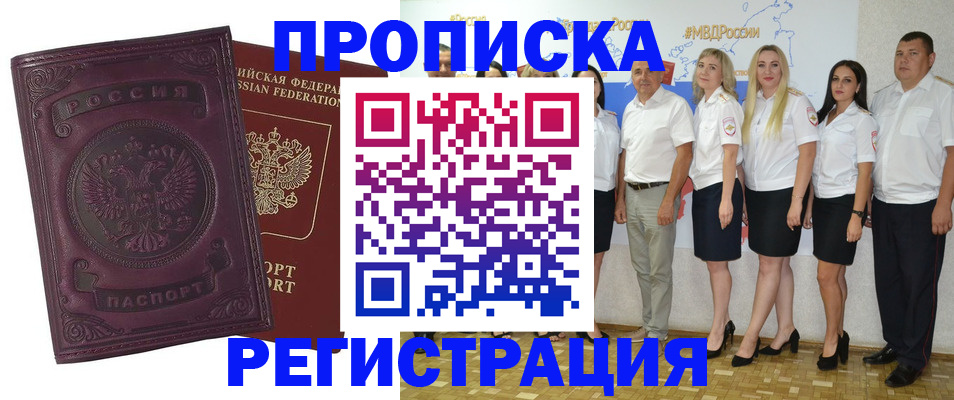 купить прописку в Арамили