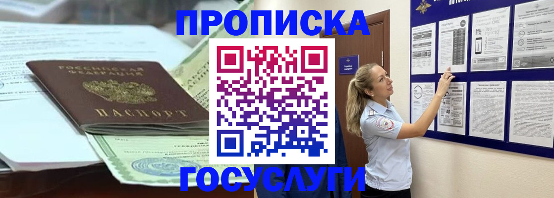 прописка для школы в Арамили