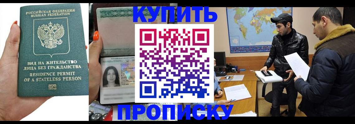 прописка штамп в Арамили